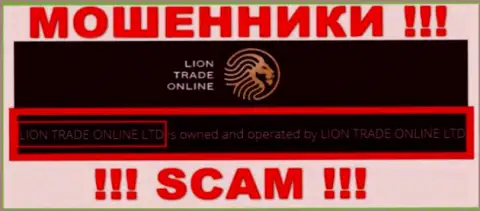 Сведения об юридическом лице Lion Trade - это компания Lion Trade Online Ltd