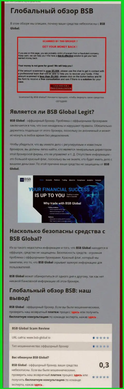 BSB Global - это МАХИНАТОРЫ ! Сотрудничество с которыми грозит утратой финансовых вложений (обзор)