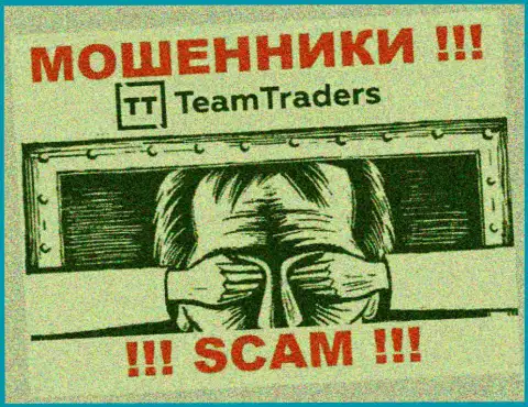 Лучше избегать TeamTraders Ru - рискуете лишиться средств, ведь их работу абсолютно никто не контролирует
