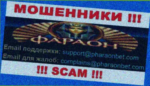 По всем вопросам к мошенникам Casino Faraon, можно писать им на е-мейл