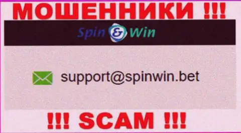 Адрес электронного ящика internet-лохотронщиков СпинВин - информация с сайта конторы