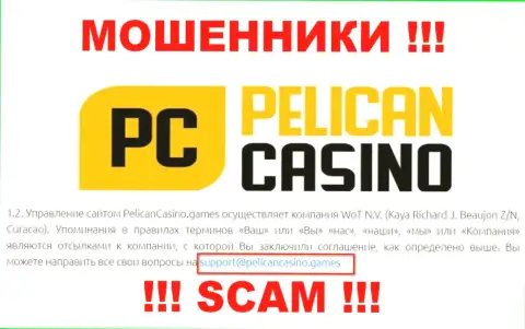 Ни в коем случае не надо писать письмо на е-мейл мошенников PelicanCasino Games - лишат денег в миг