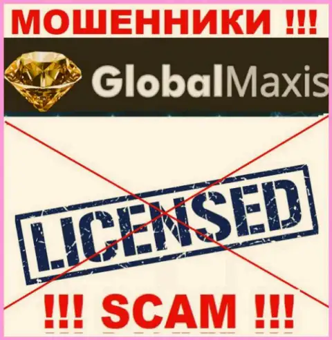 У ОБМАНЩИКОВ GlobalMaxis отсутствует лицензия - будьте внимательны !!! Лишают денег людей