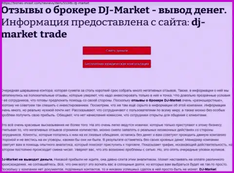 Обзор мошеннических комбинаций конторы DJ-Market Trade, зарекомендовавшей себя, как лохотронщика