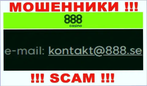 На е-майл 888 Casino писать сообщения не советуем - ушлые интернет мошенники !