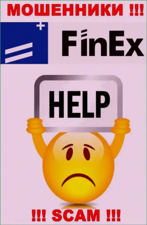Если вас лишили денег в брокерской компании FinEx, то не надо отчаиваться - сражайтесь