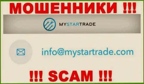 Не пишите на е-майл мошенников MyStarTrade, расположенный на их сайте в разделе контактных данных - это весьма опасно