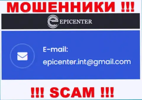 КРАЙНЕ ОПАСНО общаться с интернет-мошенниками Epicenter International, даже через их адрес электронной почты