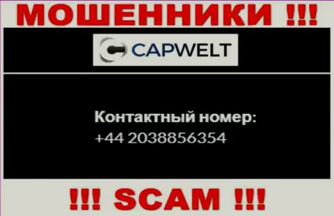 Вы можете стать еще одной жертвой надувательства CapWelt, будьте крайне осторожны, могут звонить с различных номеров телефонов