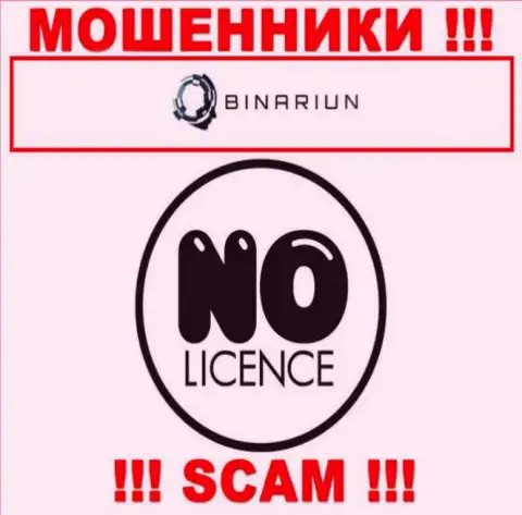 Binariun Net действуют противозаконно - у этих internet-мошенников нет лицензии !!! БУДЬТЕ КРАЙНЕ БДИТЕЛЬНЫ !!!