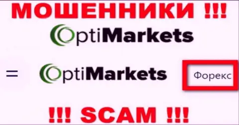 OptiMarket Co - это обычный разводняк !!! Forex - конкретно в этой сфере они и прокручивают свои грязные делишки