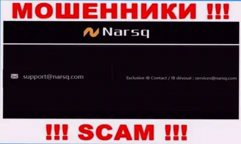 Адрес электронного ящика интернет-мошенников Нарск, который они засветили у себя на официальном web-сервисе
