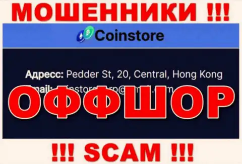 На интернет-ресурсе шулеров Coin Store сказано, что они расположены в оффшоре - Pedder St, 20, Central, Hong Kong, будьте очень осторожны