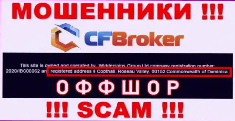 Компания CFBroker Io указывает на веб-сервисе, что расположены они в офшорной зоне, по адресу: 8 Коптхолл Росеаю Валлеу 00152 Содружество Доминики