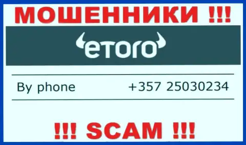 Имейте в виду, что интернет воры из компании e Toro звонят своим жертвам с различных телефонных номеров