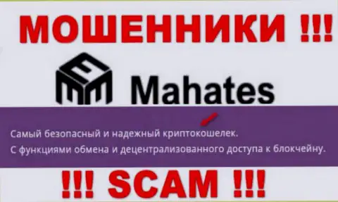 Не стоит доверять Mahates, оказывающим свои услуги в сфере Крипто кошелек