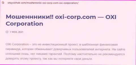 О вложенных в контору OXI Corporation деньгах можете забыть, крадут все до последнего рубля (обзор деятельности)