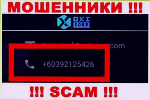 Будьте очень внимательны, обманщики из конторы OXI Corp названивают лохам с разных телефонных номеров