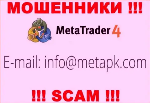 Вы обязаны знать, что контактировать с Meta Trader 4 даже через их почту очень рискованно - это мошенники