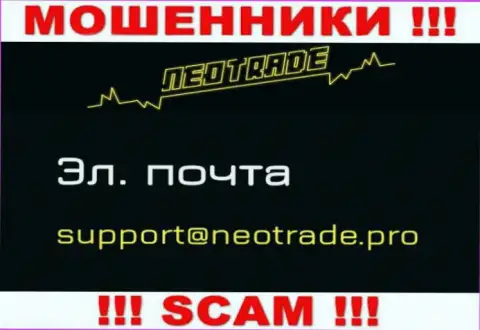 Отправить письмо махинаторам Neo Trade можете на их электронную почту, которая была найдена на их интернет-ресурсе