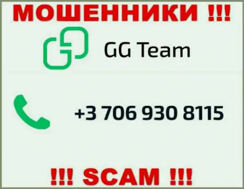 Помните, что махинаторы из организации GG-Team Com трезвонят клиентам с различных номеров телефонов