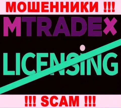 У МАХИНАТОРОВ М Трейд Икс отсутствует лицензия - будьте осторожны !!! Лишают средств клиентов