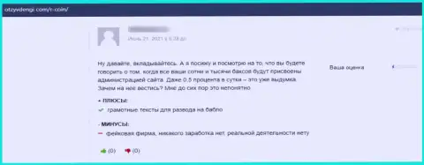 Р-Коин это жульническая компания, обдирает клиентов до последнего рубля (рассуждение)