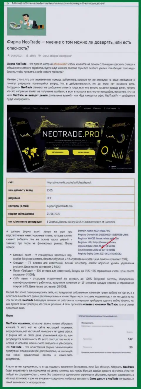 Neo Trade - это МОШЕННИК !!! Приемы облапошивания (обзор мошеннических комбинаций)