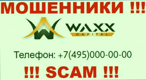 Аферисты из компании Waxx Capital Investment Limited звонят с разных телефонных номеров, БУДЬТЕ ОСТОРОЖНЫ !!!