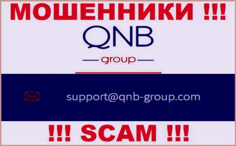 Электронная почта мошенников QNB Group, показанная у них на интернет-сервисе, не общайтесь, все равно обведут вокруг пальца