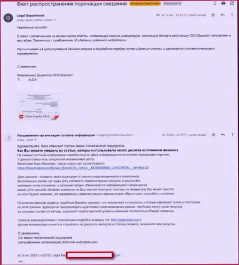 Пожелания мошенников Borsell Ru удалить статью об их мошенничестве со всемирной сети internet