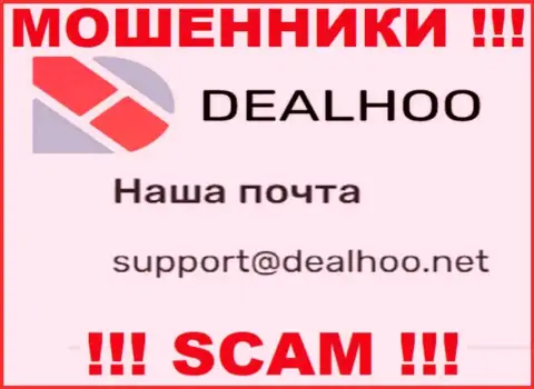 Адрес электронного ящика мошенников DealHoo, инфа с официального сайта