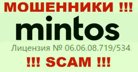 Приведенная лицензия на сайте Минтос, никак не мешает им воровать финансовые вложения лохов - это ЖУЛИКИ !!!