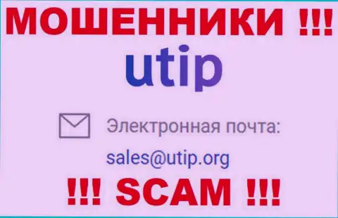 На ресурсе кидал UTIP Org показан этот адрес электронной почты, на который писать сообщения рискованно !!!