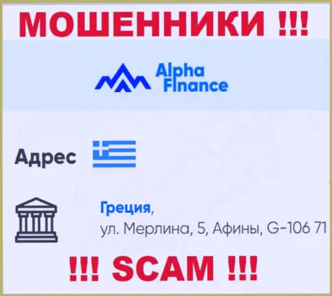 AlphaFinance - это МОШЕННИКИ ! Скрылись в оффшорной зоне по адресу: Greece, 5 Merlin Str., Athens, G-106 71 и воруют вклады реальных клиентов