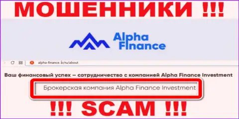 Alpha-Finance io грабят клиентов, прокручивая свои делишки в области - Брокер