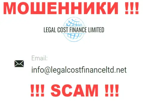 Е-майл, который интернет-мошенники Legal Cost Finance разместили у себя на официальном портале