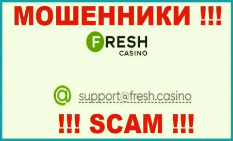 Электронная почта мошенников Fresh Casino, найденная на их сайте, не советуем связываться, все равно обведут вокруг пальца