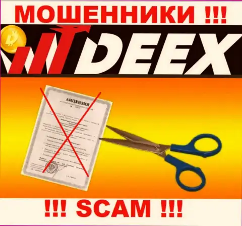 Решитесь на совместное сотрудничество с организацией DEEX Exchange - останетесь без финансовых вложений !!! У них нет лицензии