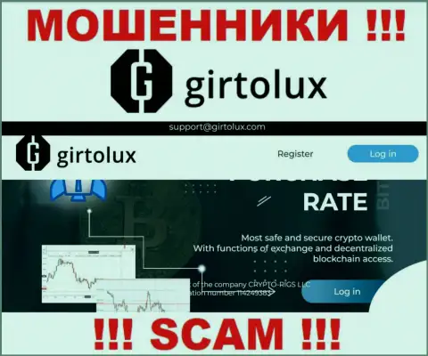 Не хотите оказаться пострадавшими от противозаконных действий мошенников - не заходите на web-сайт организации Girtolux Com - Girtolux Com