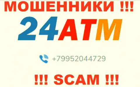 Ваш телефонный номер попал в загребущие лапы мошенников 24 ATM - ждите звонков с разных номеров