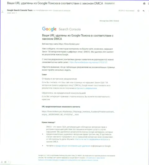 Письмо от мошенников AcademyPrivateInvestment Com с сообщением про удаление информационного материала с поисковой выдачи Гугл