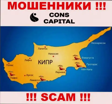 Cons Capital спрятались на территории Cyprus и свободно крадут денежные средства