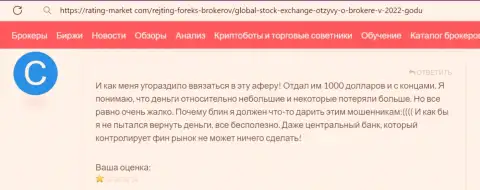 Global Stock Exchange - это интернет-мошенники, отрицательный отзыв, не угодите к ним в руки