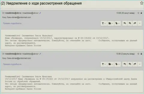 Регистрирование письменного обращения о преступных деяниях в Центробанке Российской Федерации