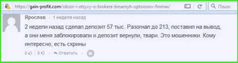 Клиент Ярослав оставил критичный мнение о ДЦ Fin Max после того как лохотронщики заблокировали счет на сумму 213 000 российских рублей
