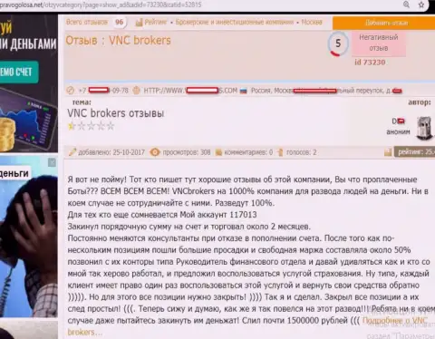 Кидалы от ВНС Брокерс обманули forex игрока на довольно-таки весомую сумму средств - 1,5 миллиона российских рублей
