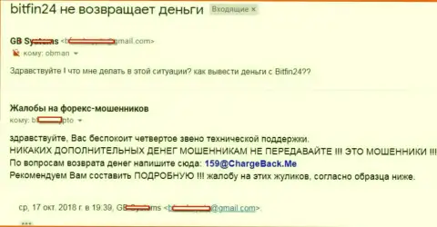 В BitFin24 не отдают обратно депозит трейдеру - КУХНЯ !!!