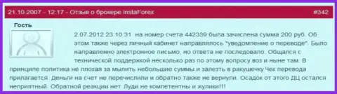 Очередной факт ничтожества ФОРЕКС конторы Инста Сервис Лтд - у форекс игрока отжали 200 руб. - это МОШЕННИКИ !!!