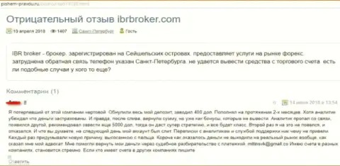 Неодобрительный реальный отзыв трейдера на противозаконные действия Forex брокера IBR Broker